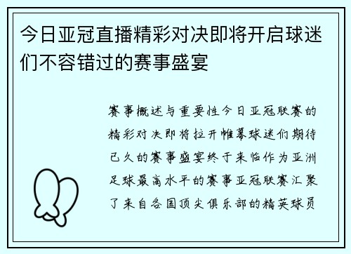 今日亚冠直播精彩对决即将开启球迷们不容错过的赛事盛宴