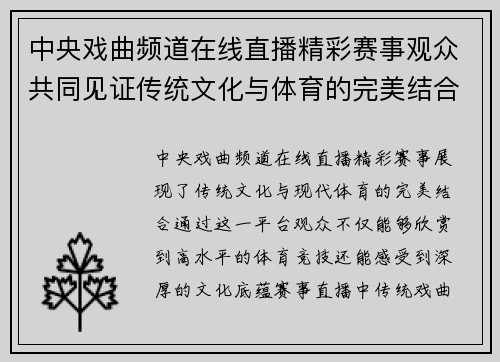 中央戏曲频道在线直播精彩赛事观众共同见证传统文化与体育的完美结合