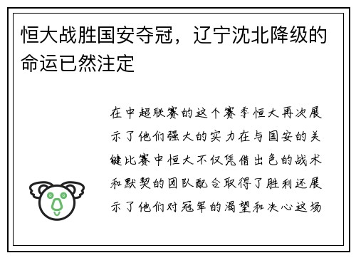 恒大战胜国安夺冠，辽宁沈北降级的命运已然注定