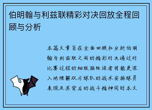 伯明翰与利兹联精彩对决回放全程回顾与分析