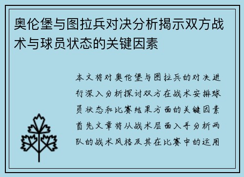 奥伦堡与图拉兵对决分析揭示双方战术与球员状态的关键因素