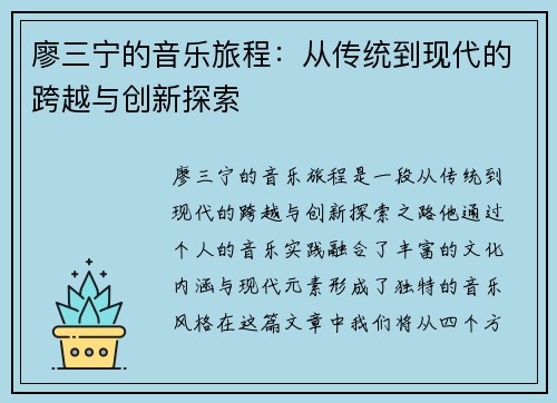 廖三宁的音乐旅程：从传统到现代的跨越与创新探索